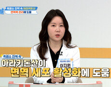 흑염소 진액 체온 UP 온몸을 따뜻하게 해 면역력 사수하는 비결 TV CHOSUN 260210 방송 