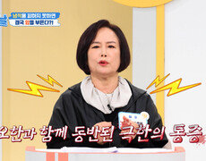 무심코 지나치면 암으로 이어질 수 있는 무시무시한 냉적🥶 TV CHOSUN 260217 방송  