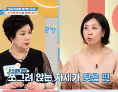 비상 한국인의 습관성 좌식 자세가🧘‍️ 연골 손상의 지름길이라고 TV CHOSUN 260630 방송 