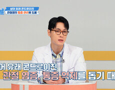 🦴철갑상어 유래 콘드로이친🦴 활성산소 OUT 관절 염증 잡는 저격수 TV CHOSUN 260630 방송 