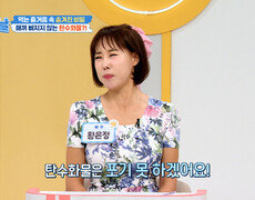 먹는 즐거움에서 빠지지 않는 탄수화물의 치명적 단점 TV CHOSUN 260707 방송 