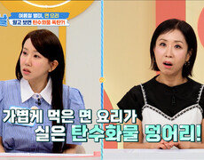 우리가 좋아하는 탄수화물이 소화불량의 주요 원인이라고⁉ TV CHOSUN 260709 방송 