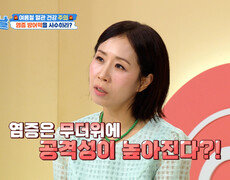 무더운 여름에🥵 더 위험한 혈관 건강 내 몸속 염증 자가 진단법🧐 TV CHOSUN 260714 방송 