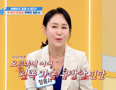 항암 치료 후 떨어진 면역력 꼬리를 물고 이어지는 유방암 전이 TV CHOSUN 260922 방송 