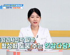인삼다당체 몸에 필요한 면역세포만 모아놓은 면역 불쏘시개 TV CHOSUN 260922 방송 