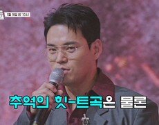 사상 초유 더블 메기의 등장!?_금타는 금요일 3회 예고 TV CHOSUN 260109 방송 