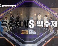 트롯 계급 전쟁이 시작된다_금타는 금요일 4회 예고 TV CHOSUN 260116 방송 