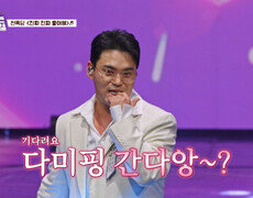 다미핑 등쟝 큐티 뽀짝 록담이 내가 ‘진짜 진짜 좋아해’ TV CHOSUN 260116 방송 