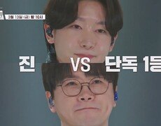 제1대 골든컵 우승자 탄생?!_금타는 금요일 12회 예고 TV CHOSUN 260313 방송 