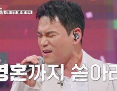 트롯 천하장사를 찾아라_금타는 금요일 26회 예고 TV CHOSUN 260619 방송 