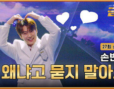 [선공개] 오늘은 하트 꼭 받을 겁니다 TV CHOSUN 260626 방송 