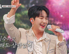 승민아 한 소절만 들려주면 내 마음은 ‘보금자리’ 입주 완료야 TV CHOSUN 260703 방송 