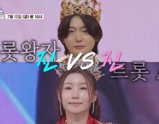 금금 왕국의 별을 지켜라!_금타는 금요일 29회 예고 TV CHOSUN 260710 방송 