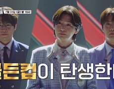 제2대 골든컵 탄생_금타는 금요일 32회 예고 TV CHOSUN 260731 방송 