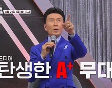 트롯학개론 개강_금타는 금요일 35회 예고 TV CHOSUN 260821 방송 