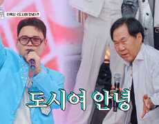 리틀 조영남 탄생🥳 카리스마의 정석 천록담의 ‘도시여 안녕’ TV CHOSUN 260911 방송 
