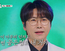 춘길의 골든컵을 향한 여정 방해하는 사람 대체 누구야‼️🤷‍️ ‘돌팔매’ TV CHOSUN 260918 방송 