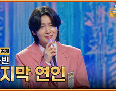 [선공개] 나의 마지막 연인이 되어줄래요? TV CHOSUN 261009 방송 