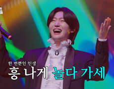 떼창 필수 용빈&승민&혁진의 콘서트 현장 ‘멋진인생’+‘고장 난 벽시계’ TV CHOSUN 261016 방송 