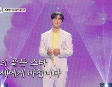 발라드 왕자는 혁진이야 둘이 될 수 없어 ‘사랑인걸’ TV CHOSUN 261023 방송 