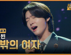 [선공개] 가슴을 울리는 목소리  TV CHOSUN 261030 방송 