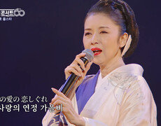 진한 여운을 남기는 후지 아야코의 ‘보랏빛 비의 연정’ TV CHOSUN 251231 방송 