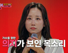 울컥 꿈에 그리던 무대에 오른 정혜린의 ‘먼데서 오신 손님’ TV CHOSUN 260106 방송 