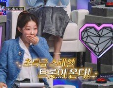 초특급 스페셜 트롯이 온다!_미스트롯4 미공개 스페셜 2회 예고 TV CHOSUN 260113 방송 