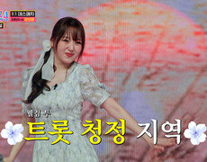 🤍청순미의 정석 보경이 덕분에🤍 청정 1급수가 되어버린 ‘물새 우는 강언덕’ TV CHOSUN 260203 방송 