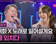 [선공개] 두 사람의 끝나지 않는 도전 TV CHOSUN 260618 방송 