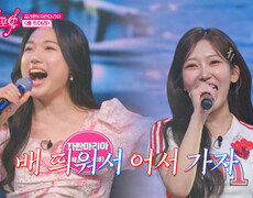 보여줄게 동서양의 완벽 조화 려원 & 자란마리아 ‘배 띄어라’ TV CHOSUN 260716 방송 