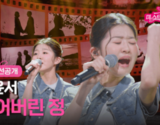 [선공개] 삼촌들 데리고 1등까지 갑니다 TV CHOSUN 260813 방송 
