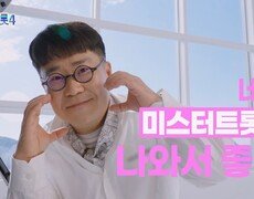 [미스터트롯4] 미스터트롯4에 심사하러 오신다는 레전드 작곡가! TV CHOSUN 방송 예정 