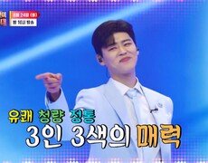 트롯 팔색조의 환상적인 무대_K트롯 진선미 환상의 무대 3회 예고 TV CHOSUN 260824 방송 