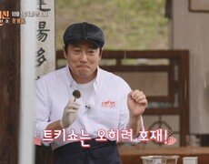 트롯 키친 달리는 디너쇼 1회 예고 TV CHOSUN 261005 방송 