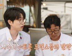 트롯 키친 달리는 디너쇼 5회 예고 TV CHOSUN 261102 방송 