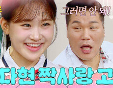 짝사랑 고백하는 김다현｜아는 형님｜JTBC 240914 방송 