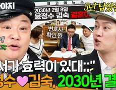 ＂변호사랑 각서까지 썼는데ㅠ＂ 5년 후 김숙이랑 결혼하는 윤정수?｜아는 형님｜JTBC 250201 방송 