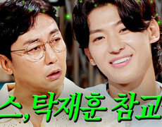 탁재훈 솔로 천국으로 보내버린 덱스｜짠당포｜JTBC 230912 방송 