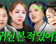 새벽에 귀신 이야기 보면 귀신이 옆에서 같이 본대ㅣ아는 형님ㅣJTBC 250830 방송 외
