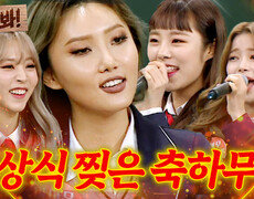 앗! 화사 'Good Goodbye'로 또 찢.었.다 시상식만 가면 레전드 찍는 마마무...예능도 댕잘함｜아는 형님｜JTBC 161217 방송 