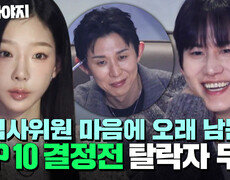 우리들 마음에 오래 남는 싱어게인 4 TOP 10 결정전 탈락자 무대 모음｜싱어게인4｜JTBC 251209 방송  