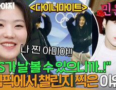 ＂방탄소년단 콘서트도 많이 갔어!＂ 찐 아미 이유빈이 말아주는 팬미팅 썰부터 BTS ＜다이너마이트＞ 춤까지!｜아는 형님｜JTBC 220305 방송 