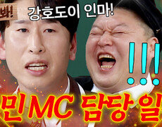유재슥이 다음 강호도이 잡는(?) 양상국｜아는 형님｜JTBC 250201 방송 