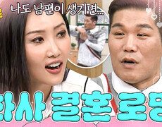＂매일 같이 하고 싶어!＂ 마마무 화사의 야시시한(?) 결혼 로망｜아는 형님｜JTBC 190420 방송 
