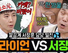 땀 한 방울에 카펫 버린 브라이언 VS 남의 집에 XXXXL 사이즈 땀 흘린 서장훈｜아는 형님｜JTBC 251101 방송 외 