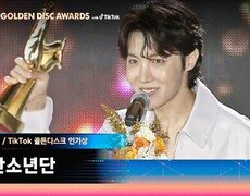 [제37회 골든디스크] 음반 부문 본상 / TIKTOK 골든디스크 인기상 - 방탄소년단｜JTBC 230107 방송 