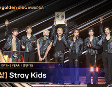 [제40회 골든디스크] 음반 대상 - Stray Kids (스트레이 키즈) 
