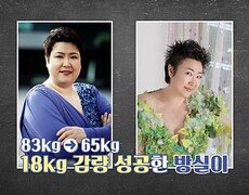  당시 최고 인기 가수 ‘방실이’, 어떻게 37kg을 감량하게 되었을까?! | JTBC 251208 방송 