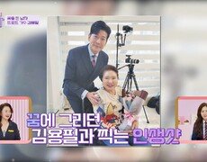 '효녀 김청'의 깜짝 선물, 가수 '김용필' 등장! | JTBC 240423 방송 